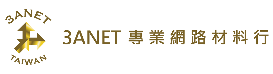 3ANET 專業網路材料行